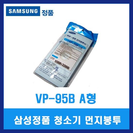 삼성전자 삼성 청소기 먼지봉투 VP-95B A형(2팩 10장) (쇼킹)좋아요 : 네이버 블로그