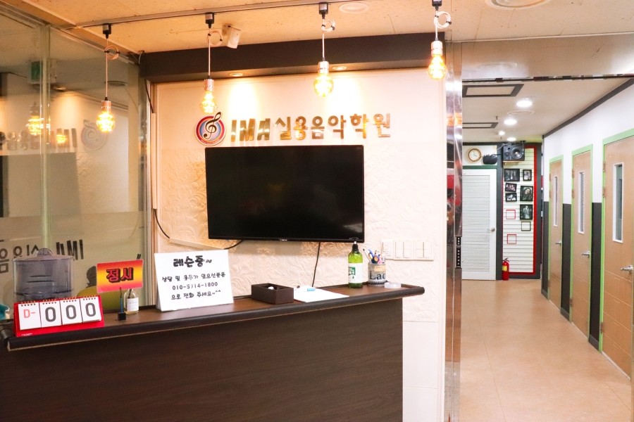 샤인실용음악학원 이미지