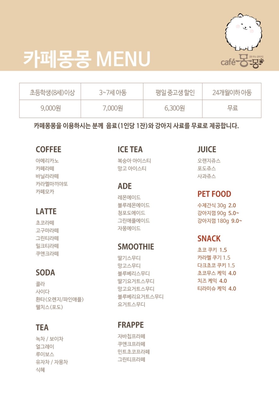 카페몽몽 이미지
