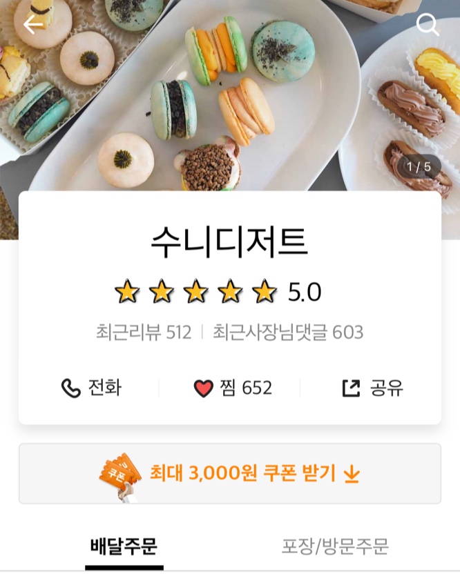 수니디저트 이미지