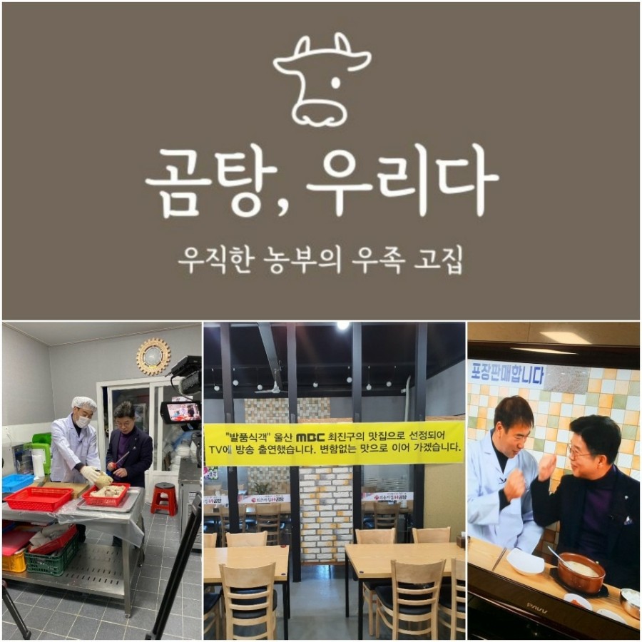우린곰탕 이미지