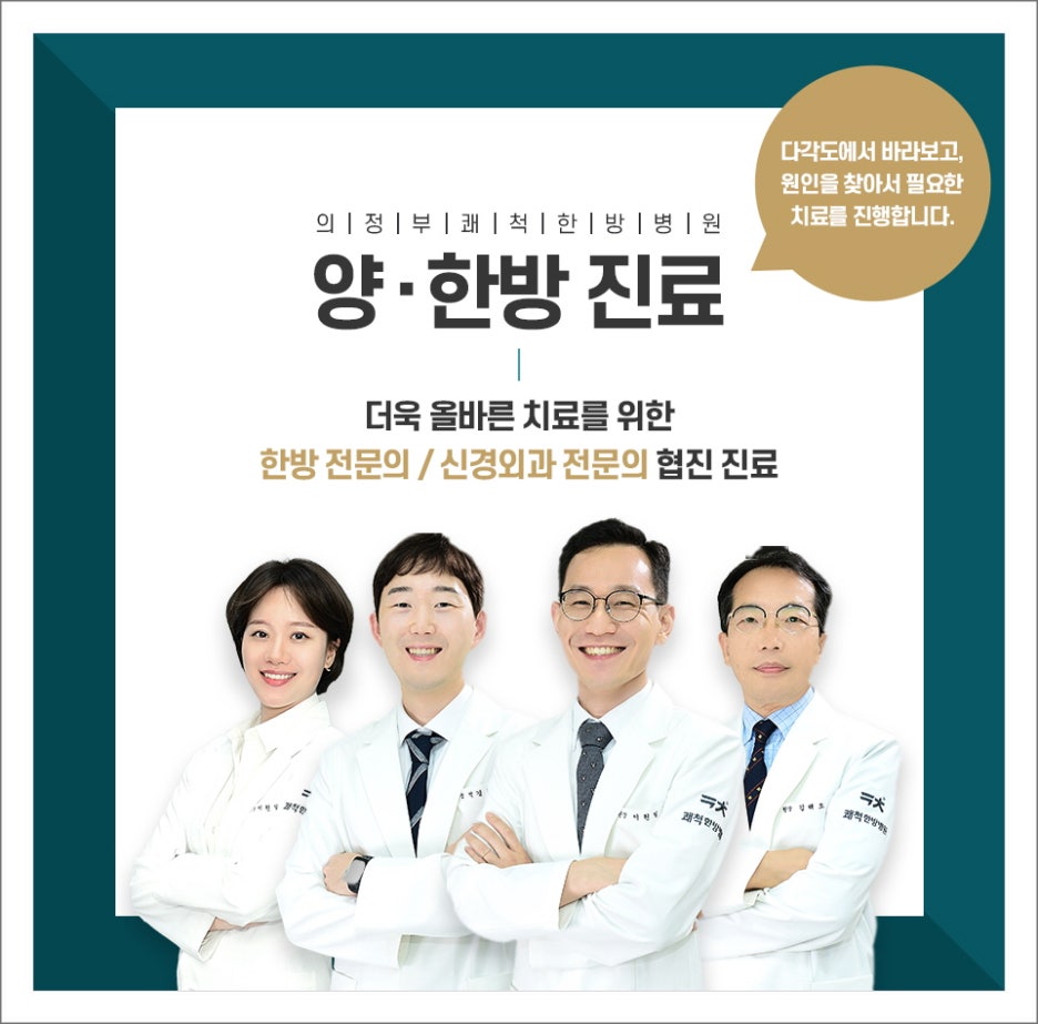 의정부쾌척한방병원 이미지
