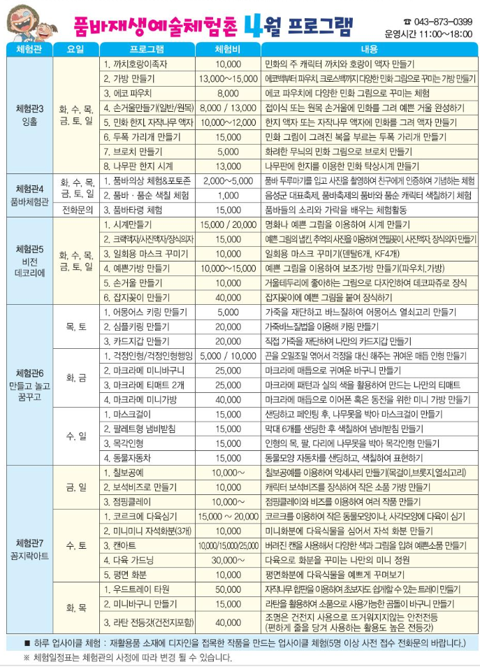 음성군품바재생예술체험촌 이미지