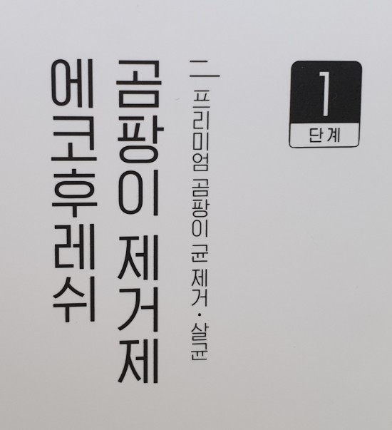 에코후레쉬 이미지