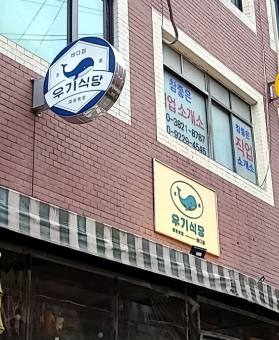 우기식당육지 이미지