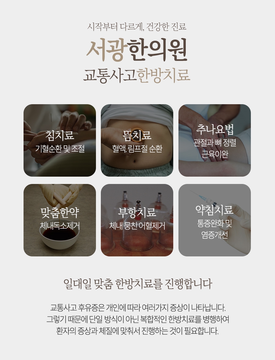 서광한의원 이미지