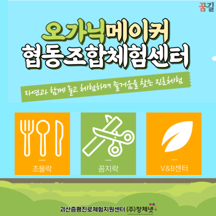 오가닉메이커협동조합 이미지