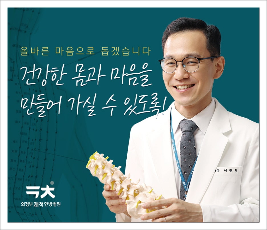의정부쾌척한방병원 이미지