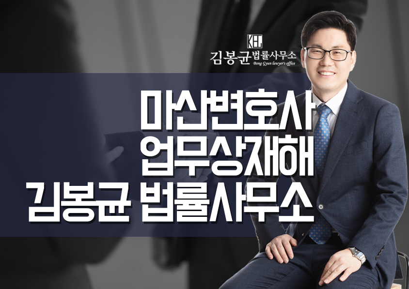 변호사김봉균법률사무소 이미지