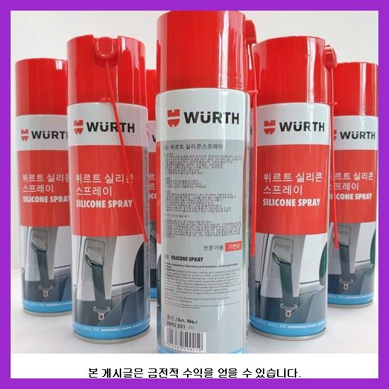 뷔르트 Wurth 실리콘 스프레이 500Ml [0893 221] 윤활제 (4D4Fcff0-05A9) : 네이버 블로그