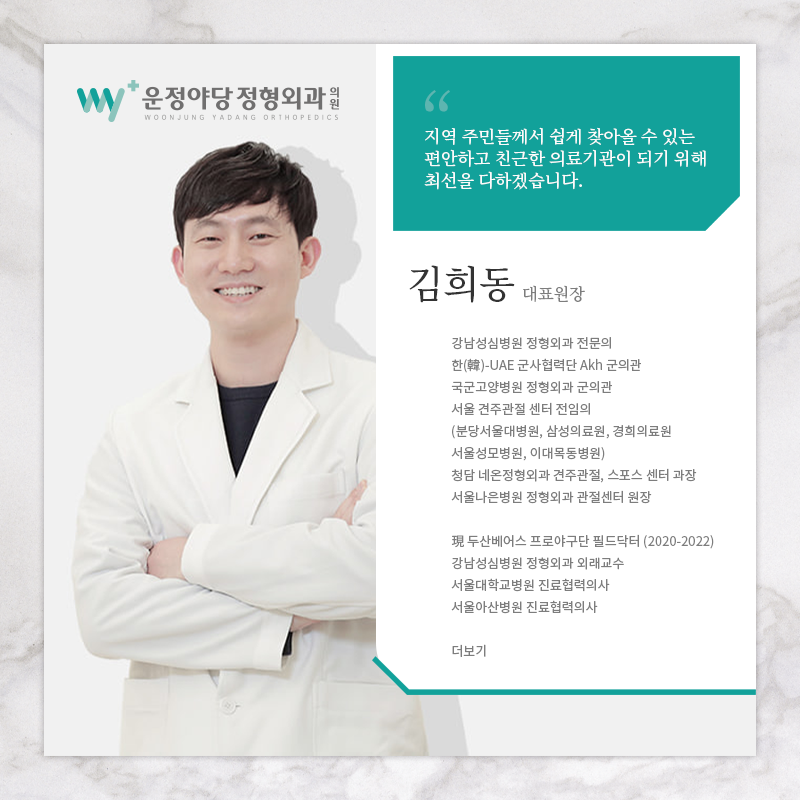 운정야당정형외과의원 이미지