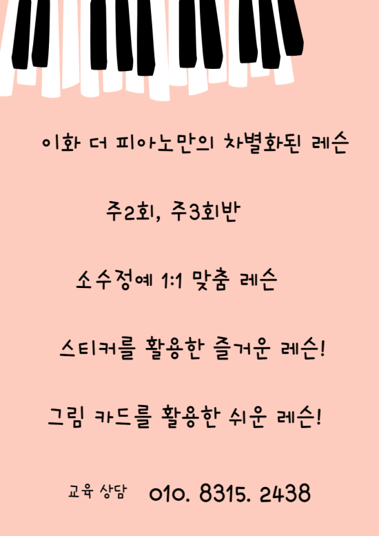 이화더피아노 이미지