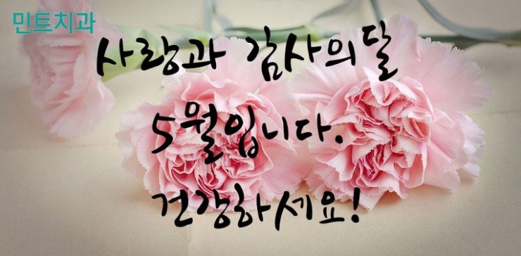 민트치과 이미지
