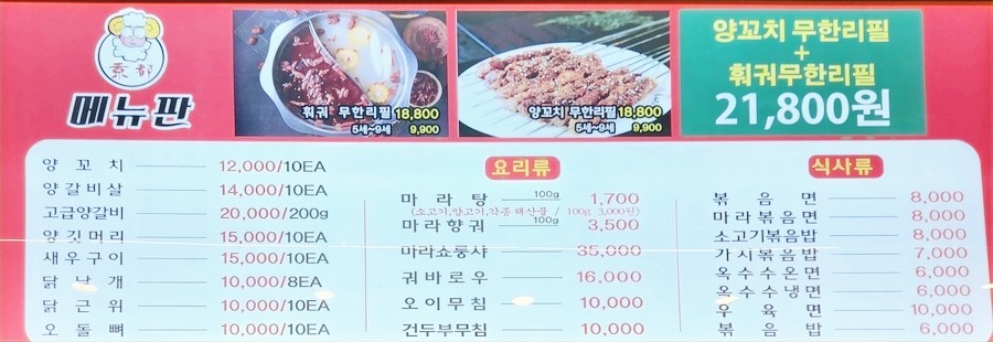 경도양꼬치 이미지