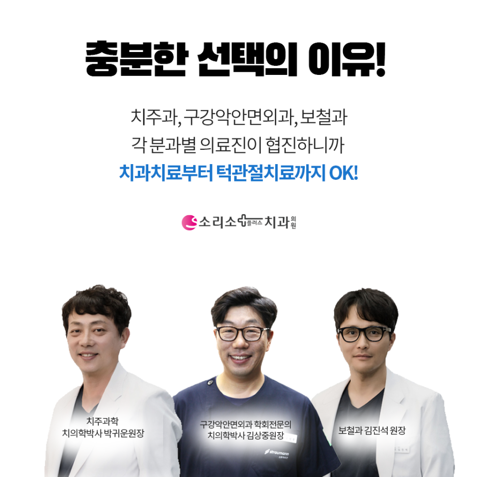 소리소플러스치과의원 이미지