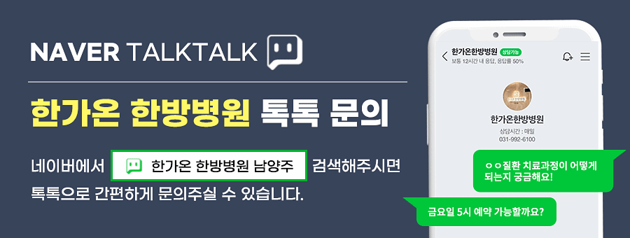 한가온한방병원 이미지