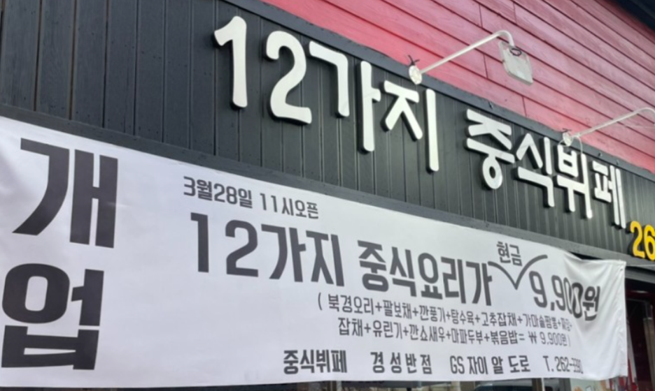 북경중화요리 이미지