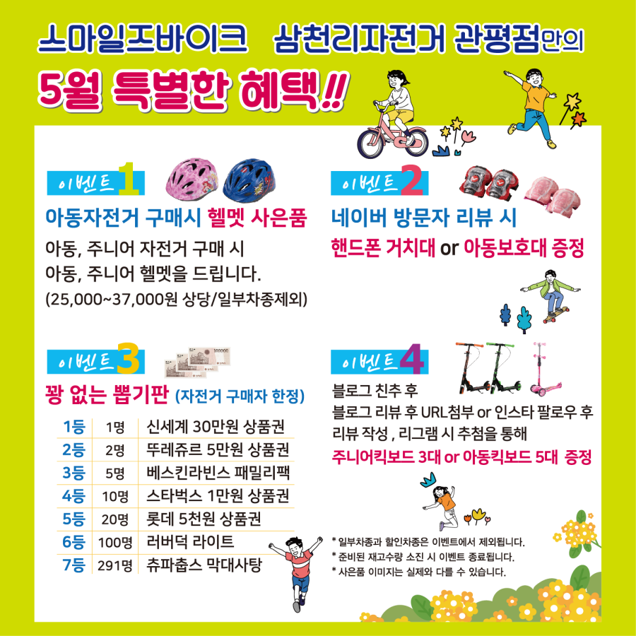 스마일즈바이크삼천리자전거 이미지