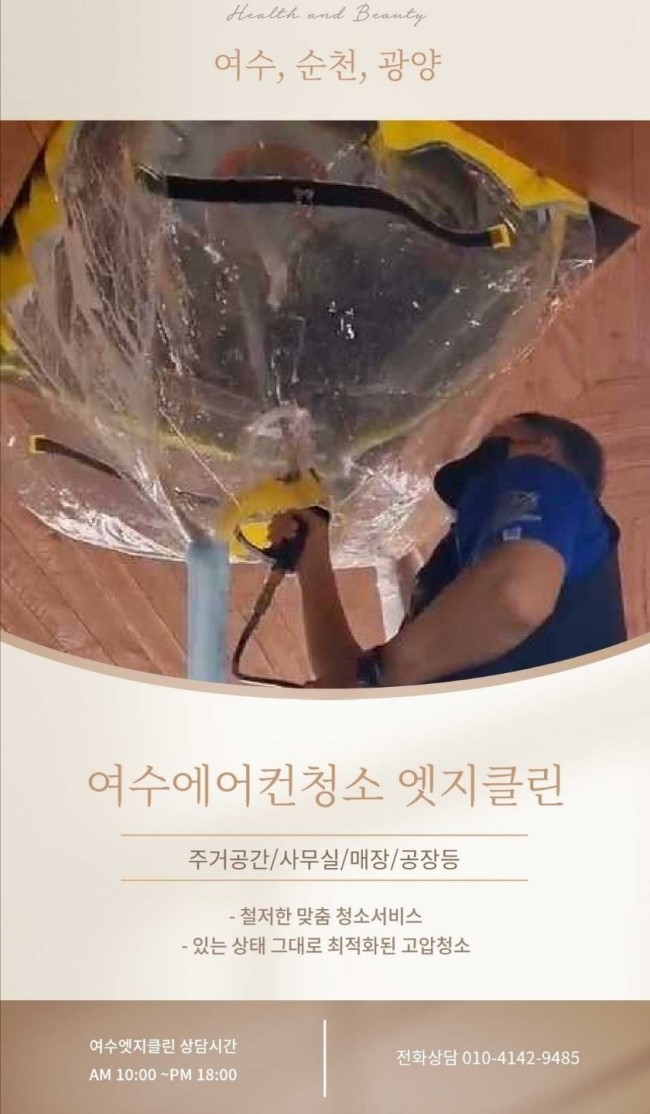 여수에어컨청소엣지클린 이미지