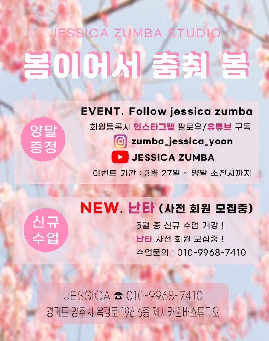 제시카줌바스튜디오 이미지