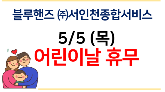 서인천종합서비스 이미지