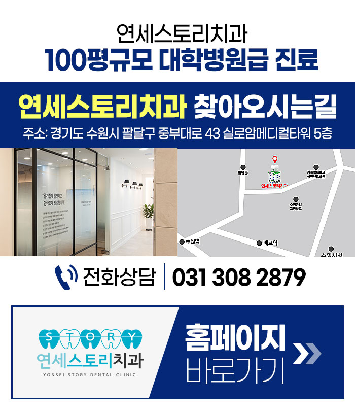 연세스토리치과의원 이미지