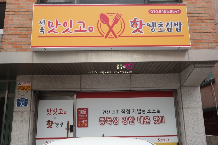 핫땡초김밥 이미지