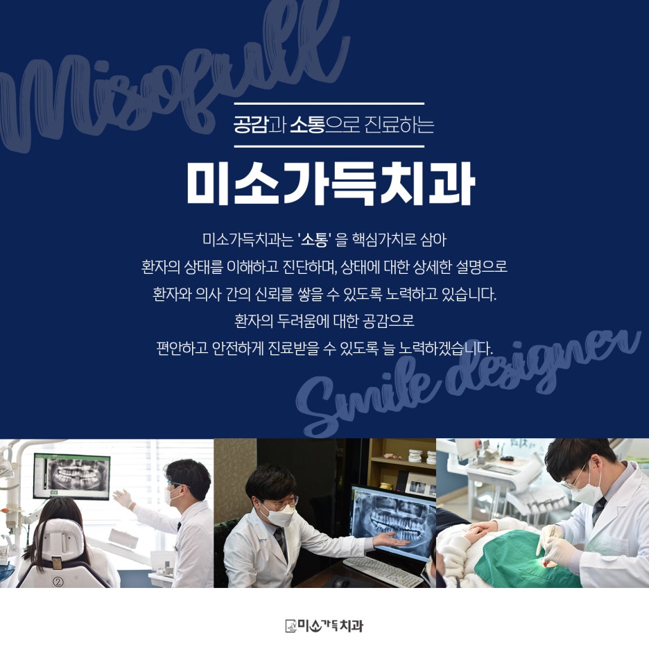 미소가득치과 이미지