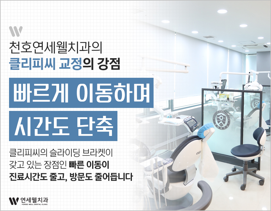 연세웰치과의원 이미지