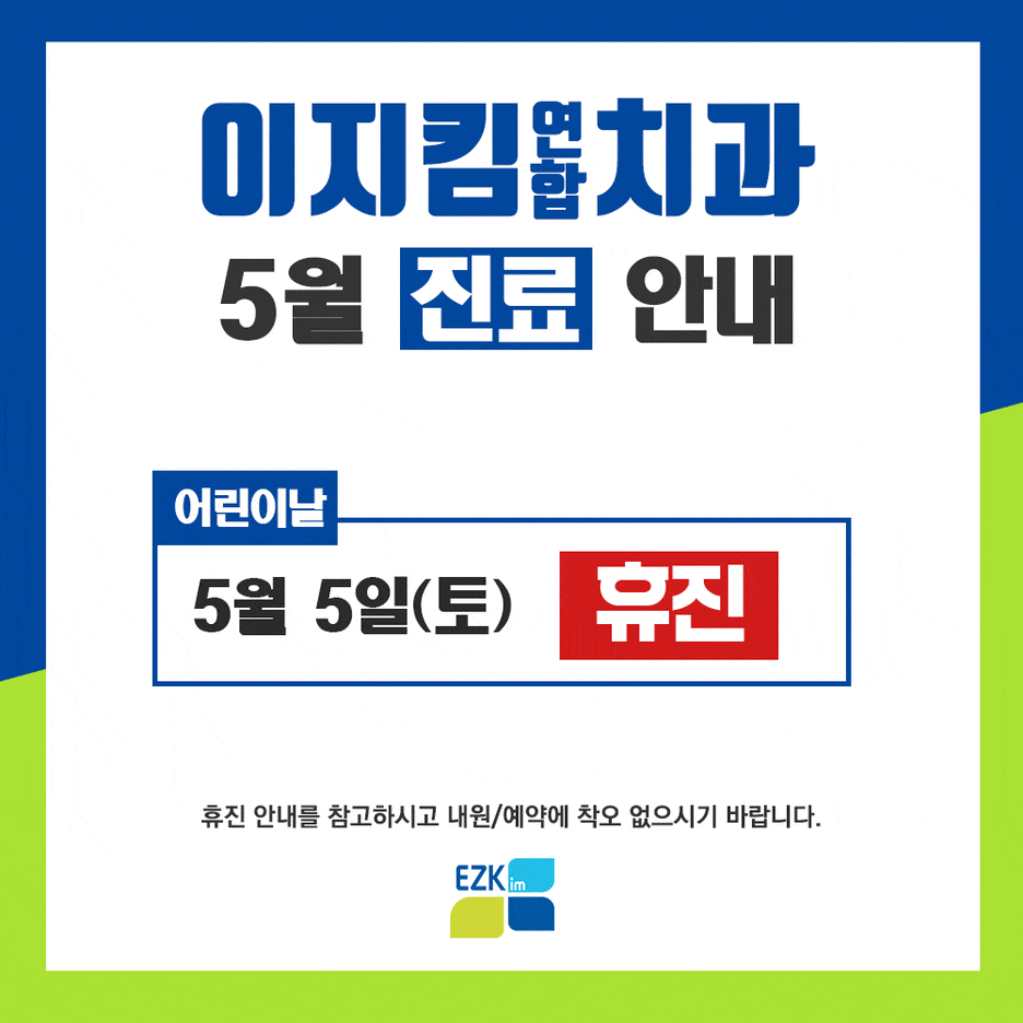 이지킴연합치과 이미지