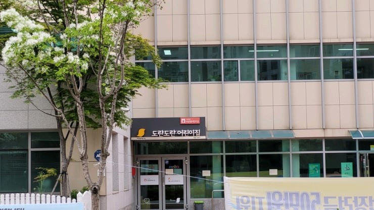 마포리버파크지향 어린이집 이미지