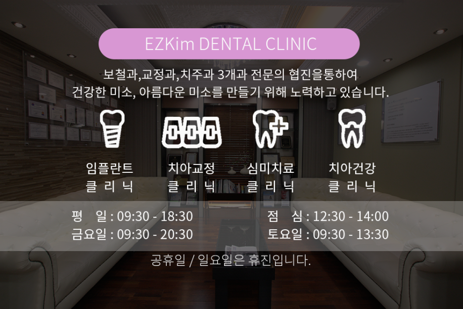 이지킴연합치과 이미지