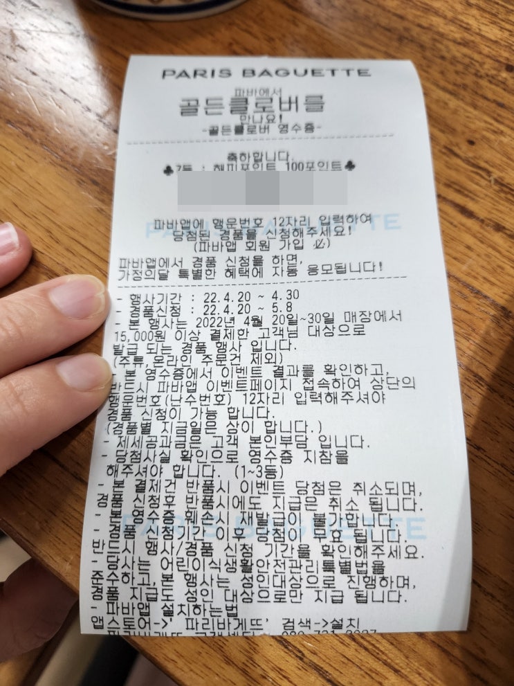 파리바게뜨오송점 이미지