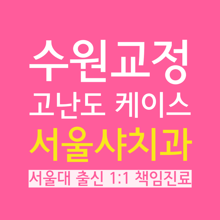 수원봄치과 이미지
