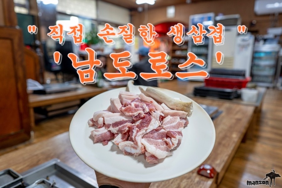 남도로스 이미지