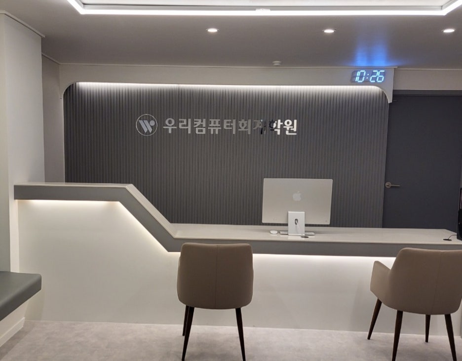 우리컴퓨터회계학원 이미지
