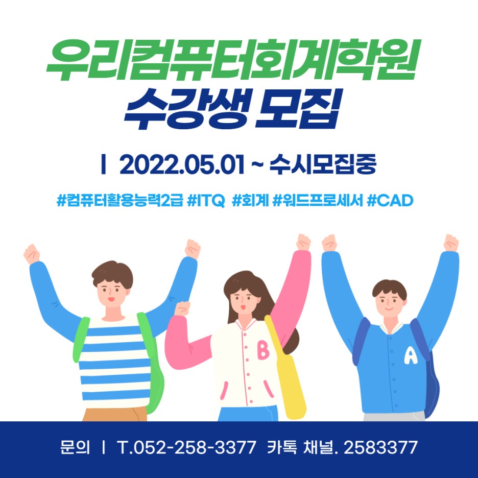 우리컴퓨터회계학원 이미지