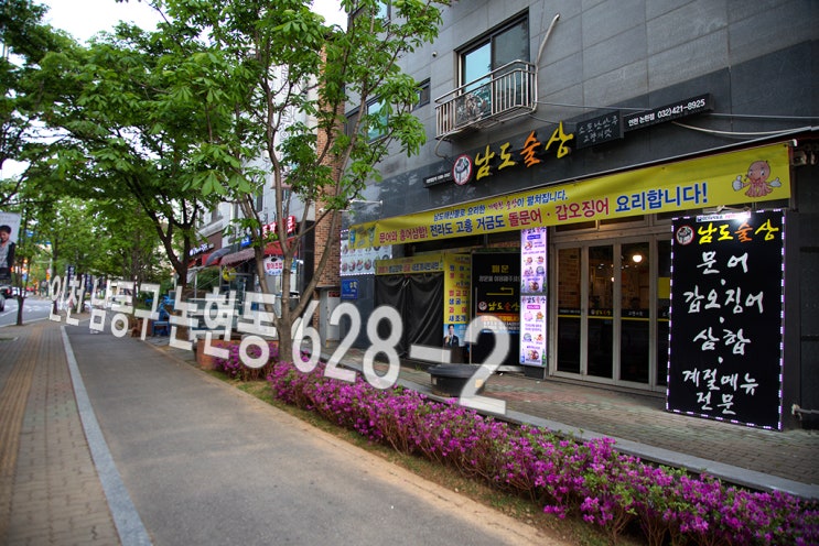 남도술상(인천논현점) 이미지
