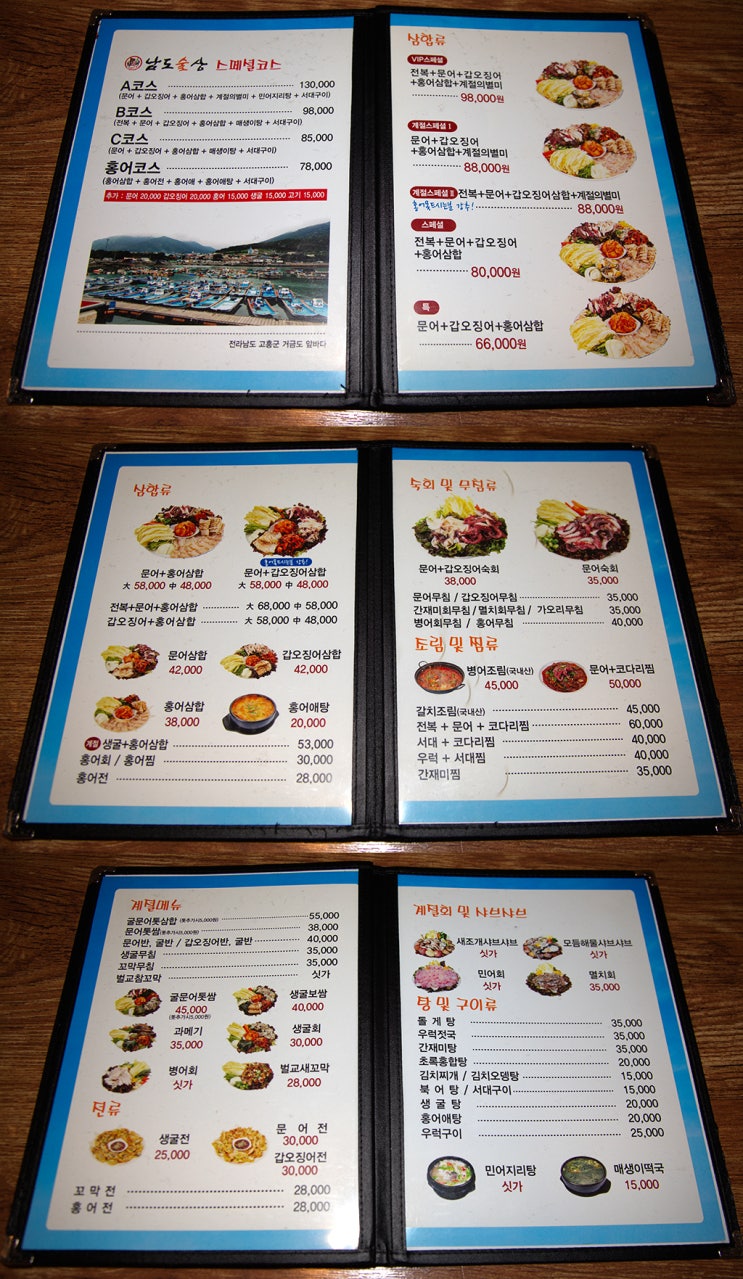 남도술상(인천논현점) 이미지