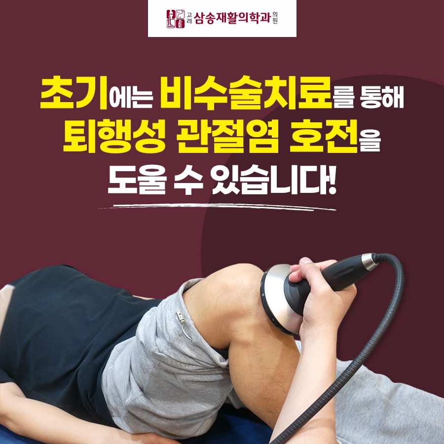 고려삼송재활의학과의원 이미지