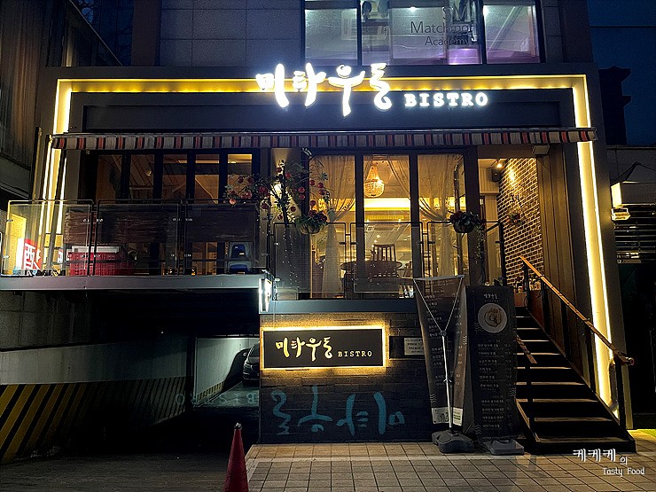 미타우동 비스트로 이미지