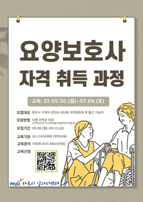 파주요양보호사교육원 이미지