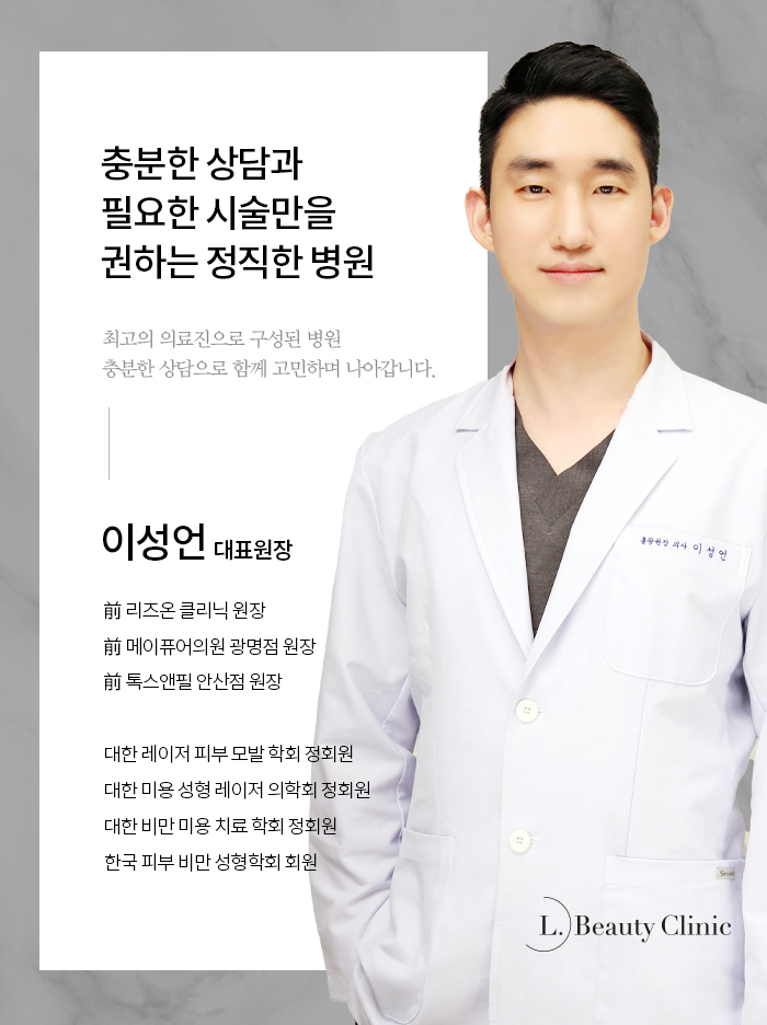 엘뷰티의원 이미지