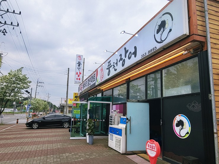 원조풍천장어 이미지
