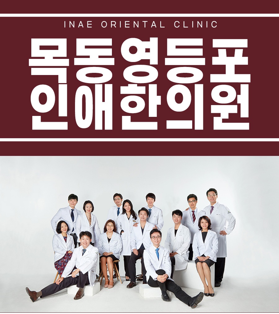 자연과한의원목동 이미지