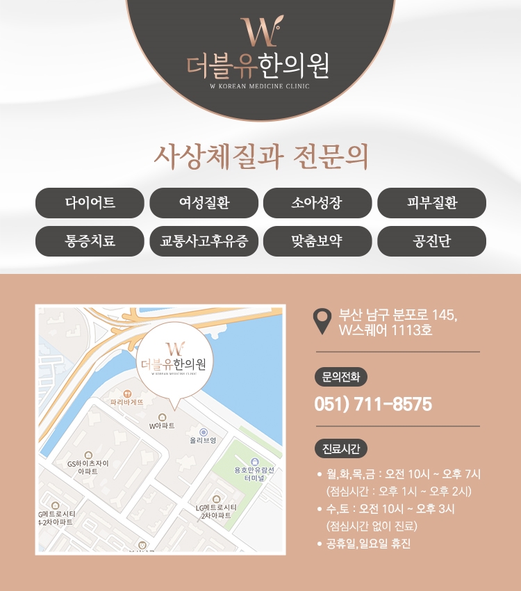 더블유한의원 이미지