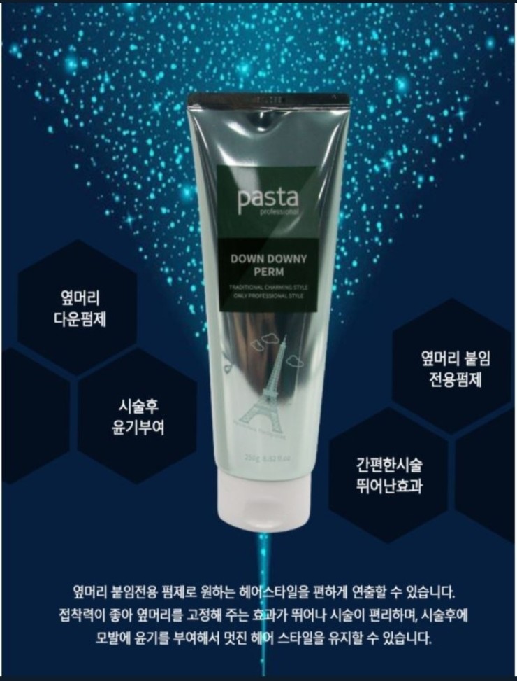 팡팡미용재료 이미지