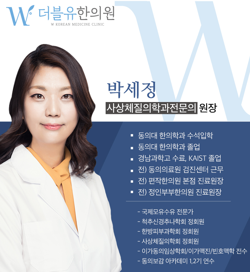 더블유한의원 이미지