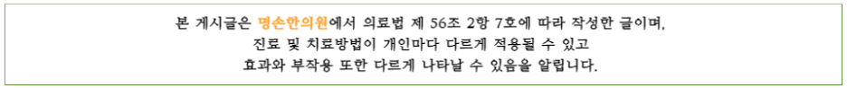 명손한의원 이미지