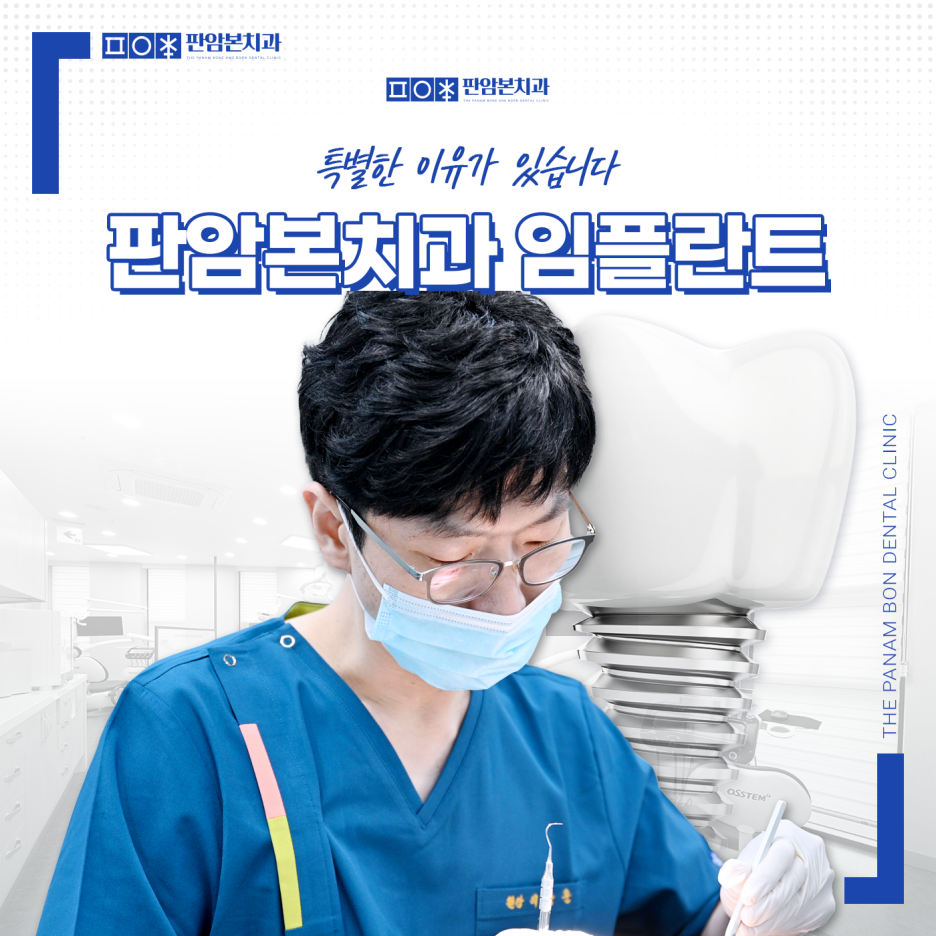 판암본치과의원 이미지